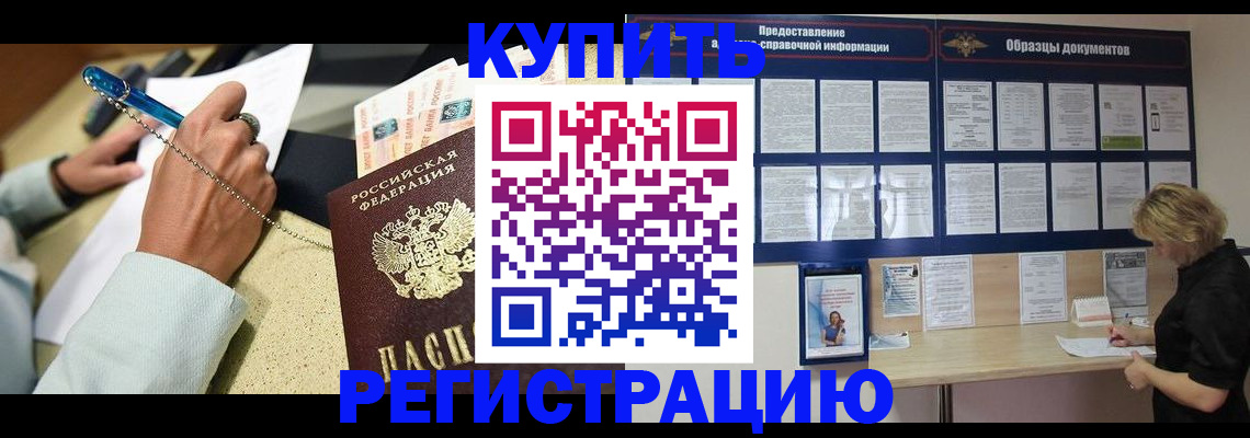 временная регистрация в квартире в Ангарске