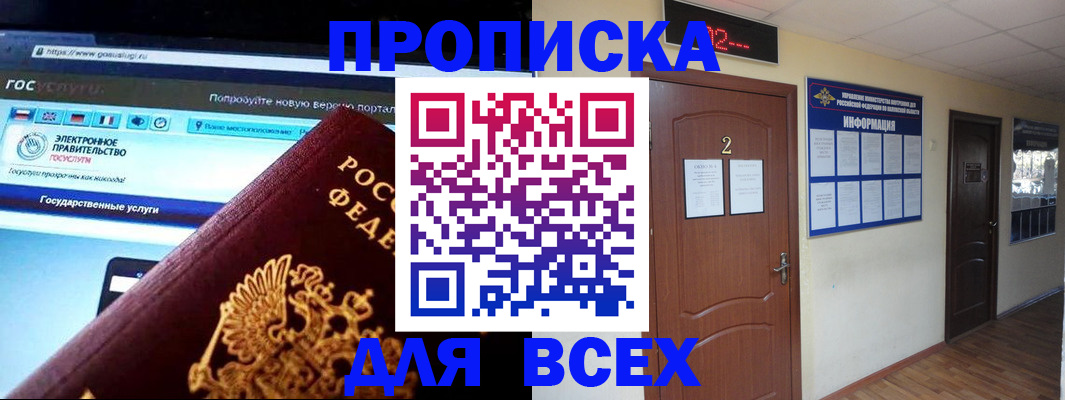 временная регистрация для школы в Ангарске