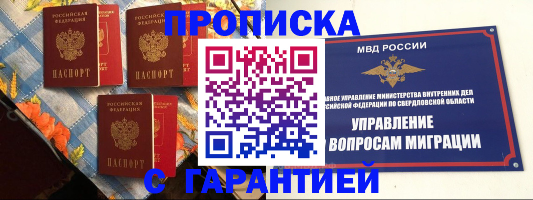 временная регистрация недорого в Ангарске